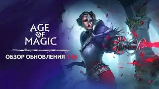Обзор обновления 1.46.