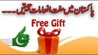 How to win free gift in pakistan 2018 | video tutorial.