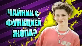 КТО ТАКОЙ ПЭЙТОН? КОРОЛЬ TIK TOK?