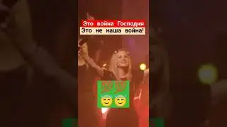 Это не наша война.received_227985316998983.mp4