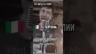 24 августа 1989 года. Лидеры хит-парадов разных стран в этот день