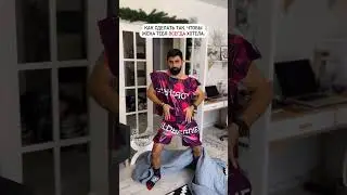 как сделать, чтобы тебя всегда жена хотела😯😯😯 #жена #муж #семья #магазин #девушка #дети #жизнь