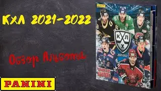 PANINI КХЛ 2021-2022