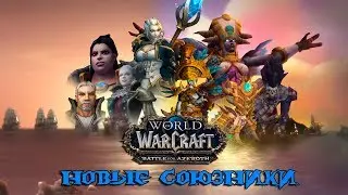 Фильм - Battle for Azeroth: 