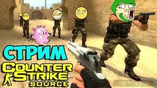 Запись стрима по Counter Strike - Хрюкающий Кабан :D