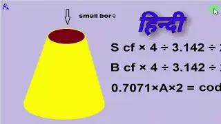 cone formula/Concentric reducer formula with steel plate/how to make steel cone/Hindi video