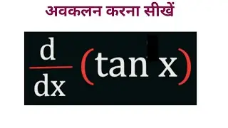 class 12th quotient rule tanx differentiation by quotient rule tanx का अवकलन कैसे करें