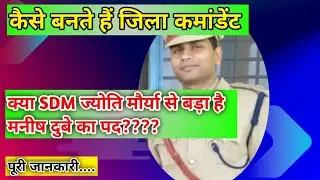 How Make District Commandant. कैसे बनते हैं जिला कमांडेंट #जिलाकमान्डेंट #manishdubey #jyotimaurya