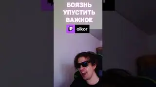 ЧТО ТАКОЕ FOMO