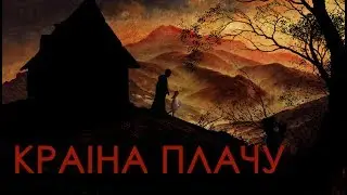 Tearsland (Краіна Плачу)