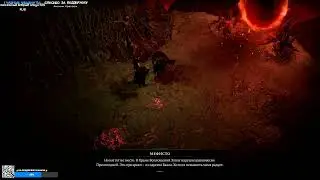 Diablo 4 АКТ III Ведение Сечерона ➤ Окровавленный Волк Мефисто