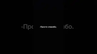 фф Драко и Т/И 5 часть