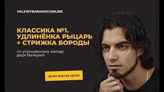 Отрывок мастер-класса 