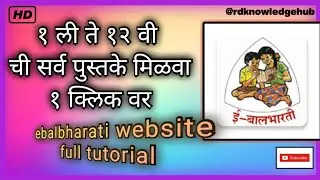 Ebalbharati | how to download textbooks from ebalbharati | 1 to 12th free books @rdknowledgehub3116
