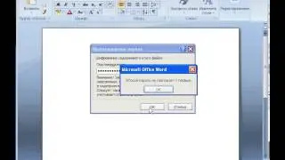 Как поставить пароль на документ Word 2007.avi