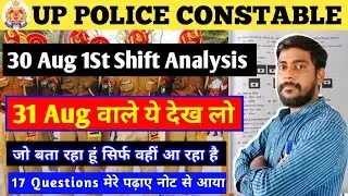 UP Police Analysis | 30 August 1st Shift | up police analysis | upp paper analysis | upp cut off