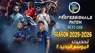 PES 2017 The Most Realistic Next-Gen Patch 2026 – You Won’t Believe It 👑 PES Professional Patch V8.1