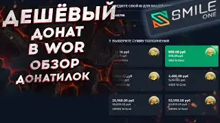 ОБЗОР и СРАВНЕНИЕ СИСТЕМ ДОНАТОВ в Watcher of Realms