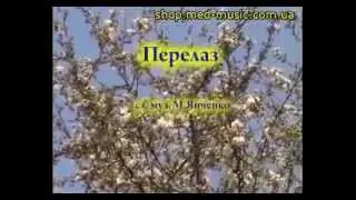 Перелаз   Найкраще в Україні 1