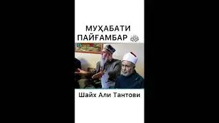 Домулло Абдурахим амри маъруф