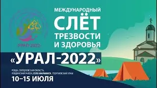 Слет православных трезвенников на Урале