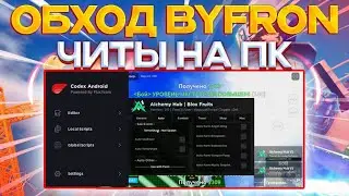 ОБХОД АНТИЧИТА BYFRON | Лучший скрипт Blox Fruits