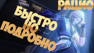 Рацио Гайд | быстро и подробно | HONKAI:STAR RAIL 1.6
