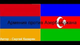 Armenia vs Azerbaijan