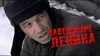 Завещание Ленина. Трейлер (2007) Про СССР.