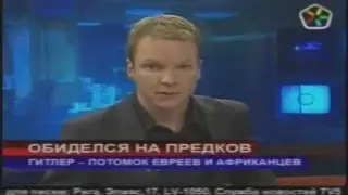 Скрываемая правда о Гитлере