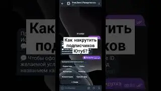 КАК НАКРУТИТЬ ПОДПИСЧИКОВ ПРОСМОТРЫ ЮТУБ | БОТ НАКРУТКА ТЕЛЕГРАМ #smm #telegram_bot #instagram #tele