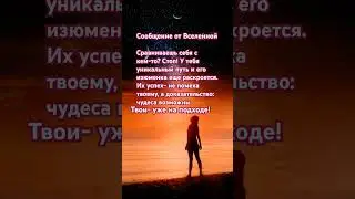 #сообщениеотвселенной