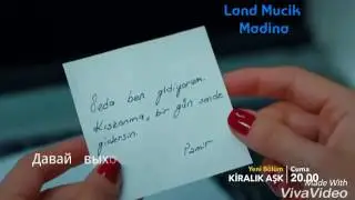 Любовь Напрокат 66 серия на русском