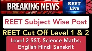 Reet Subject Wise Post | Reet Cut Off 2021 | Reet New Vacancy 2022 | Reet Answer Key and Results