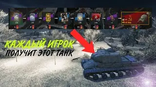 Каждый игрок получит этот ТАНК / Новый ИВЕНТ на ИС-2 экранированный в WOT BLITZ