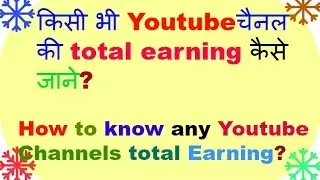 How to check earning of any youtube channel?