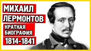 Биография Лермонтова кратко самое главное. Лермонтов википедия