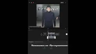 Туториал на текст сзади и движение видео в Cap Cut