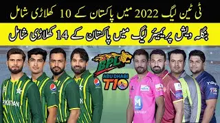 T10 League 2022 and Bangladesh Premier League 2023 All Pakistani players List