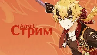 Genshin Impact  | Очередная бебна и контентик  |  Разговариваем со зрителями