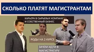 Студенты МГИМО учатся и работают в сырьевых компаниях - карьера, зарплаты, пары в МИСиС, роды