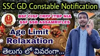 SSC GD 2021 Notification Age Limit Full Details In Telugu|CRPF CISF BSF SSB ITBP SSF NIA ASSAMRIFLES