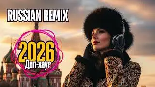 ТАКОГО БАСА ТЫ ЕЩЁ НЕ СЛЫШАЛ 💀 | Жёсткий Russian Remix 2026