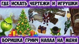 РОЖДЕСТВО НА ДИКОМ ЗАПАДЕ / ГДЕ ИСКАТЬ ЧЕРТЕЖИ И ИГРУШКИ / WESTLAND SURVIVAL 0.14.0