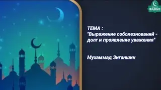 ВЫРАЖЕНИЕ СОБОЛЕЗНОВАНИЙ