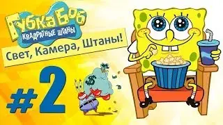 Губка Боб Квадратные Штаны Прохождение Глава 2