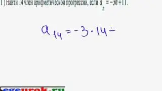 арифметическая прогрессия