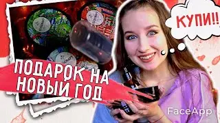 ИДЕЯ ПОДАРКА 🥳|| Что подарить на НОВЫЙ ГОД ?!🎄 || Косметика на травах / EcoCraft