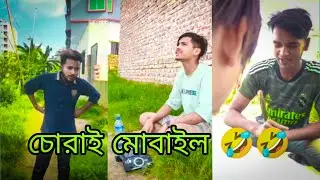 চোরাই মোবাইল 🤣🤣New funny video 2023Tamasha brothers