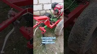 Самодельный мотоблок:звезды-цепь.